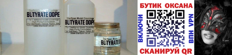 Бутират Butirat  Купить где  Выборг 