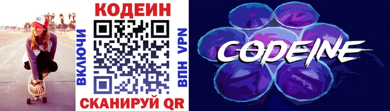 Codein напиток Lean (лин)  Купить  Выборг 